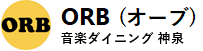ORB - 音楽ダイニング 神泉